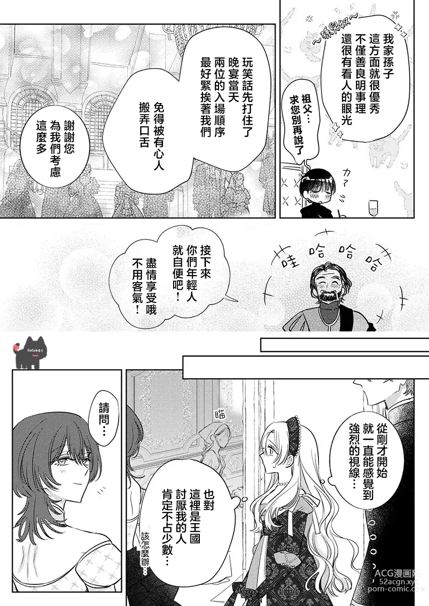 Page 11 of manga 爱得太深沉的骑士公爵，想要夺得流放千金的一切。 19