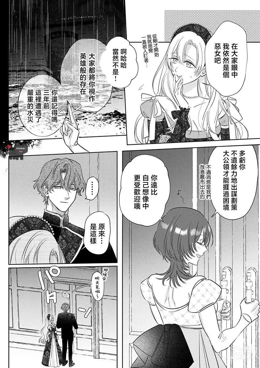 Page 12 of manga 爱得太深沉的骑士公爵，想要夺得流放千金的一切。 19