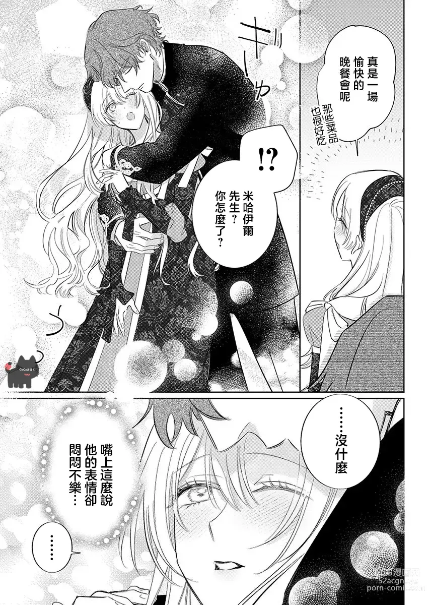 Page 13 of manga 爱得太深沉的骑士公爵，想要夺得流放千金的一切。 19