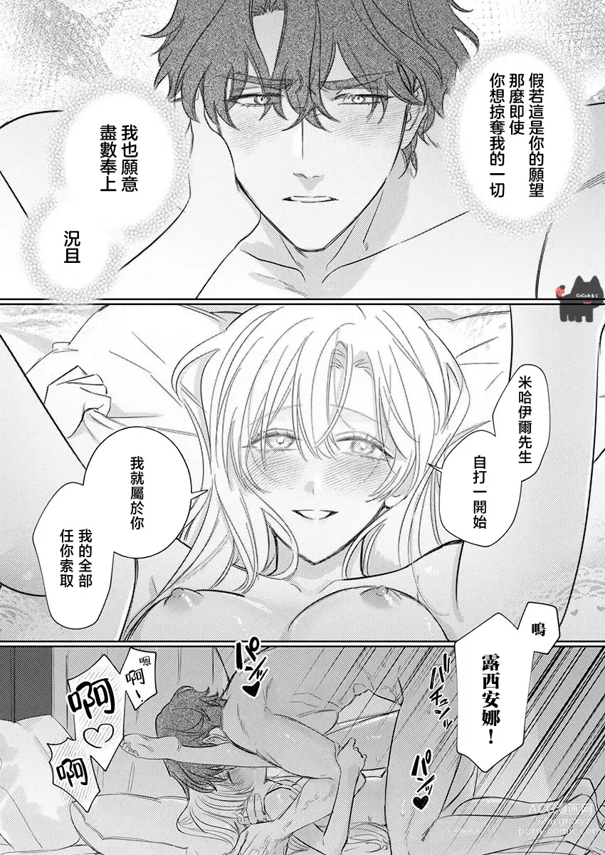 Page 22 of manga 爱得太深沉的骑士公爵，想要夺得流放千金的一切。 19