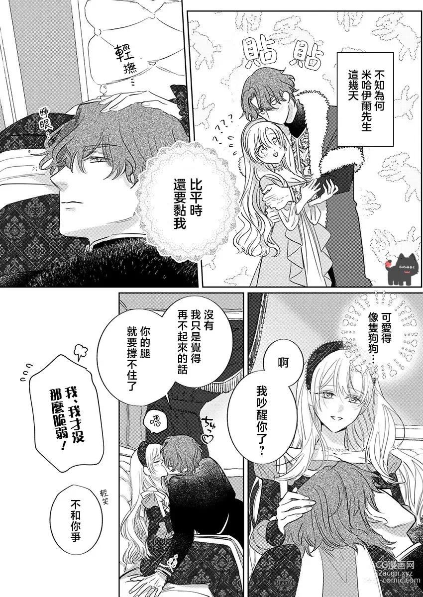 Page 4 of manga 爱得太深沉的骑士公爵，想要夺得流放千金的一切。 19