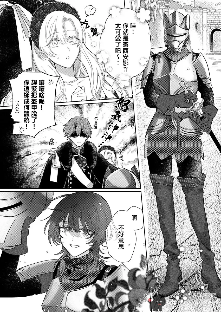 Page 6 of manga 爱得太深沉的骑士公爵，想要夺得流放千金的一切。 19