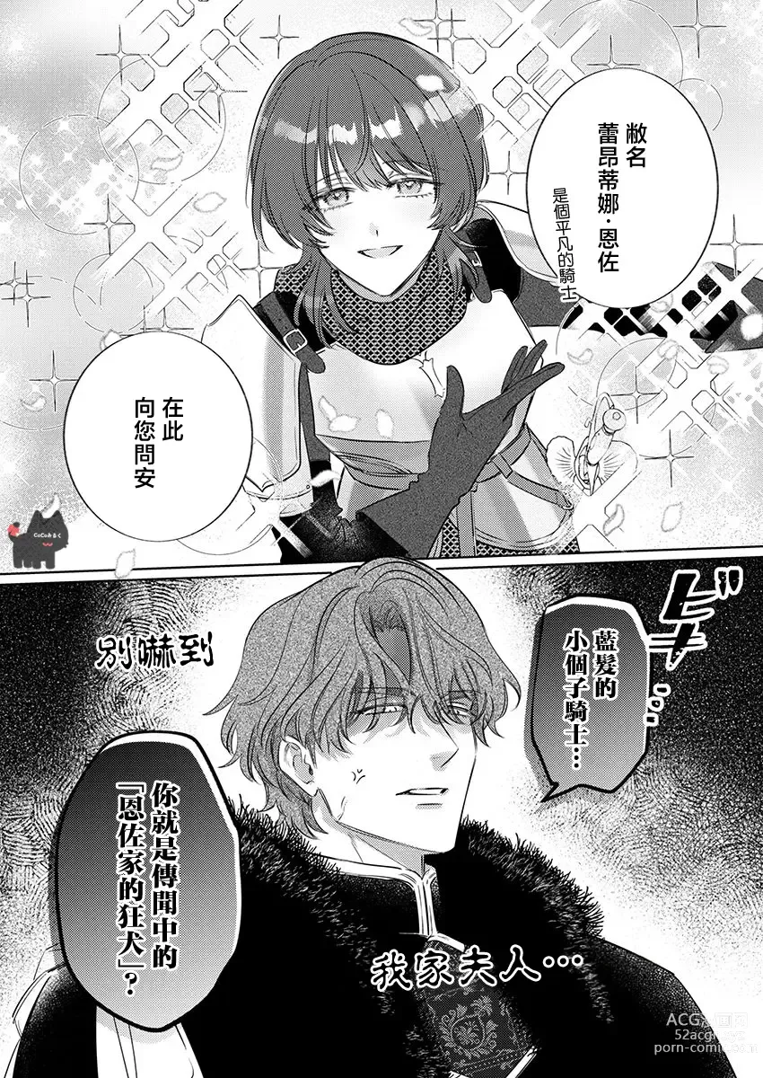 Page 7 of manga 爱得太深沉的骑士公爵，想要夺得流放千金的一切。 19