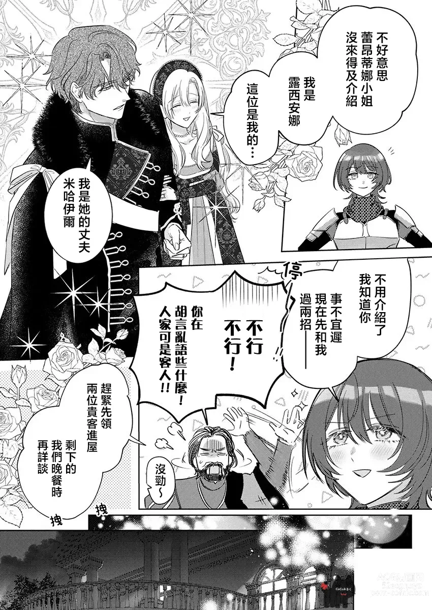 Page 9 of manga 爱得太深沉的骑士公爵，想要夺得流放千金的一切。 19