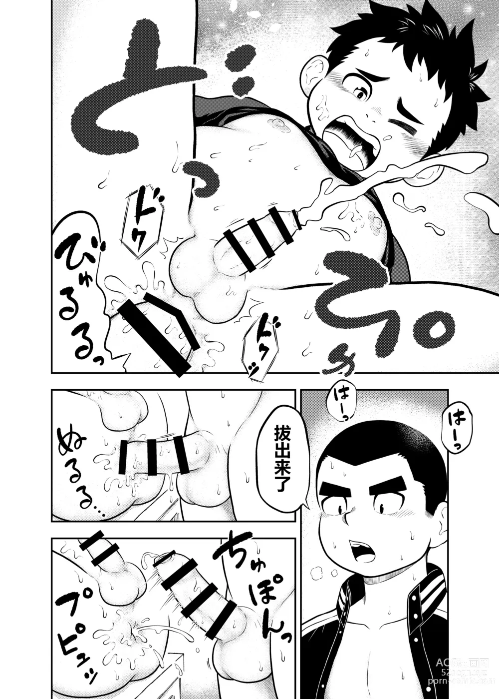 Page 8 of manga yakyuu bu mane-zya- ayukawa Ep.5 Chinese Version