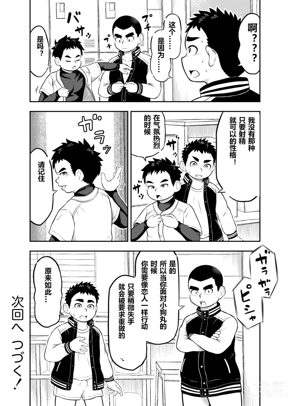 Page 10 of manga yakyuu bu mane-zya- ayukawa Ep.5 Chinese Version