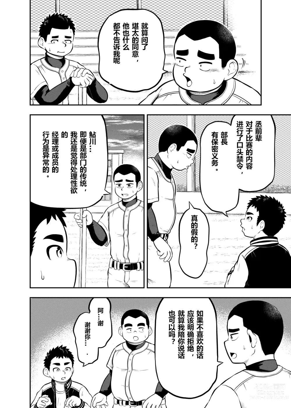 Page 2 of manga yakyuu bu mane-zya- ayukawa Ep.6 Chinese Version