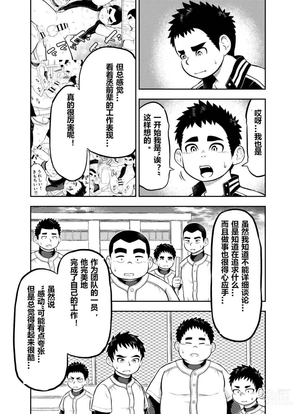 Page 3 of manga yakyuu bu mane-zya- ayukawa Ep.6 Chinese Version