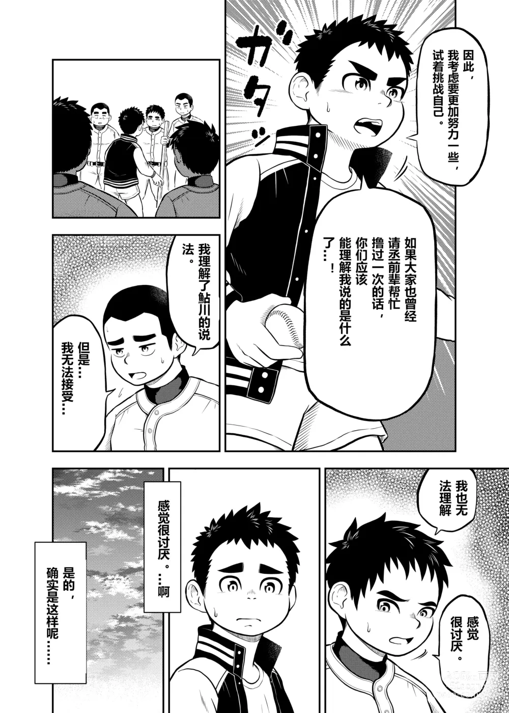 Page 4 of manga yakyuu bu mane-zya- ayukawa Ep.6 Chinese Version