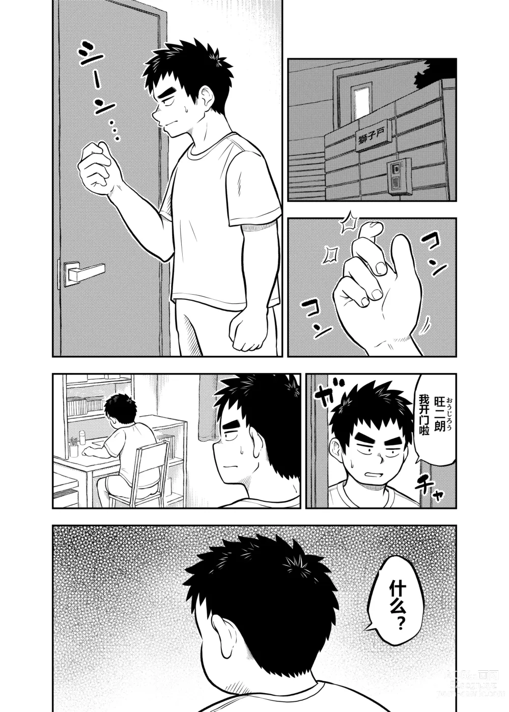 Page 7 of manga yakyuu bu mane-zya- ayukawa Ep.6 Chinese Version