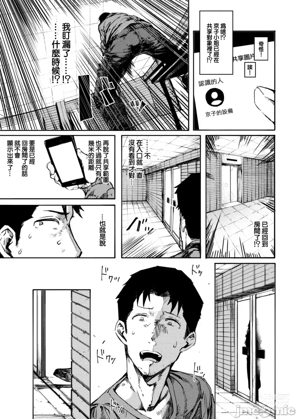 Page 11 of manga OHO-goe no Hibiku Machi - OHO voice echoes in the town♥ (decensored)