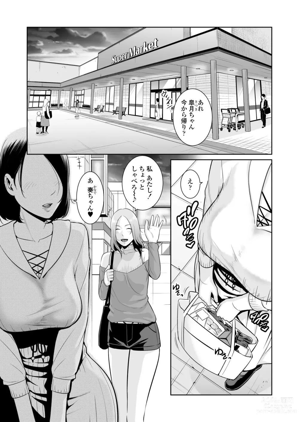 Page 2 of doujinshi Mama Tomo Himitsu Club ~Musuko no Doukyuusei no Chinpo ni Kakomarete~