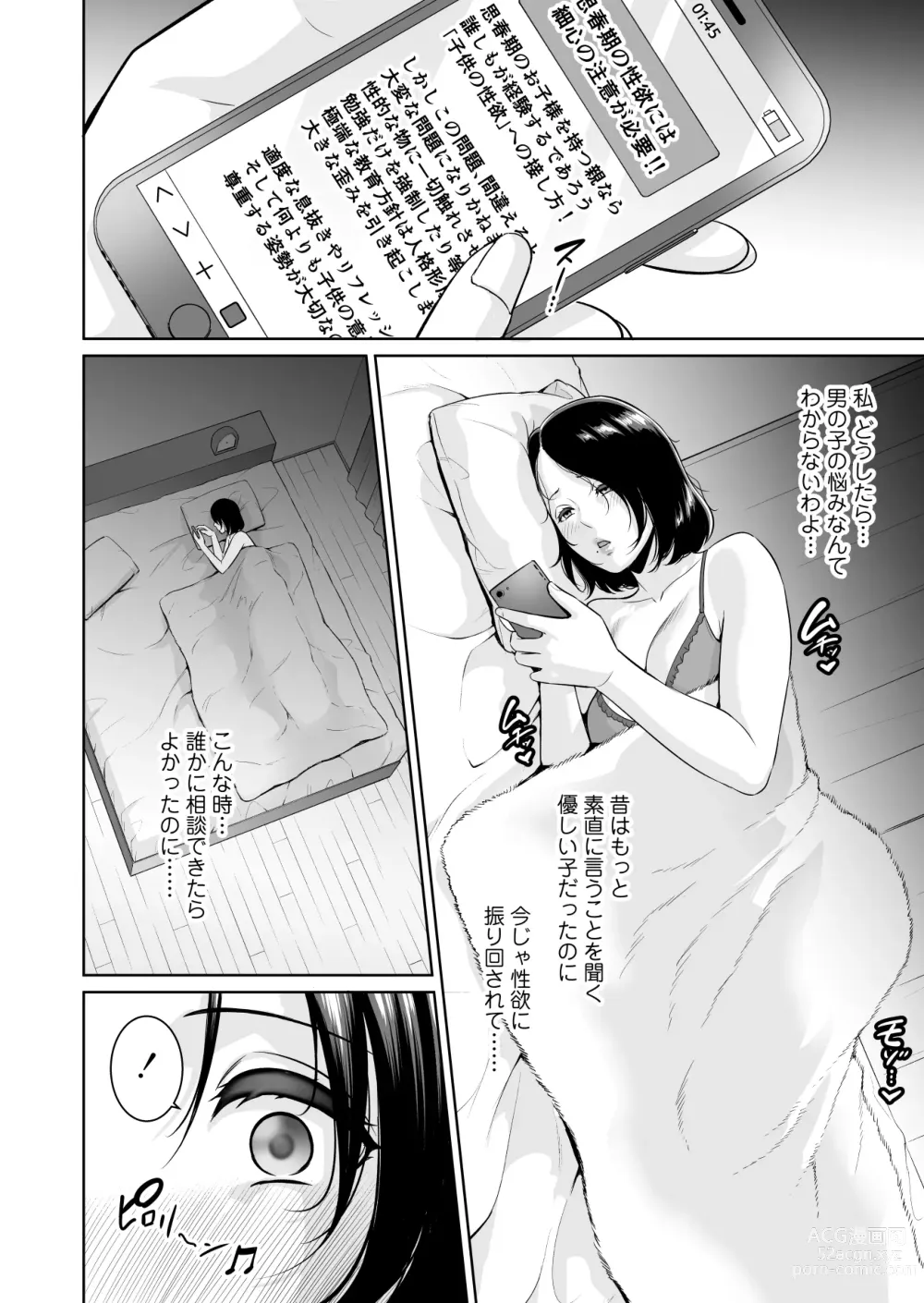 Page 13 of doujinshi Mama Tomo Himitsu Club ~Musuko no Doukyuusei no Chinpo ni Kakomarete~