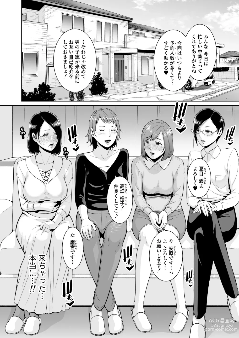 Page 15 of doujinshi Mama Tomo Himitsu Club ~Musuko no Doukyuusei no Chinpo ni Kakomarete~