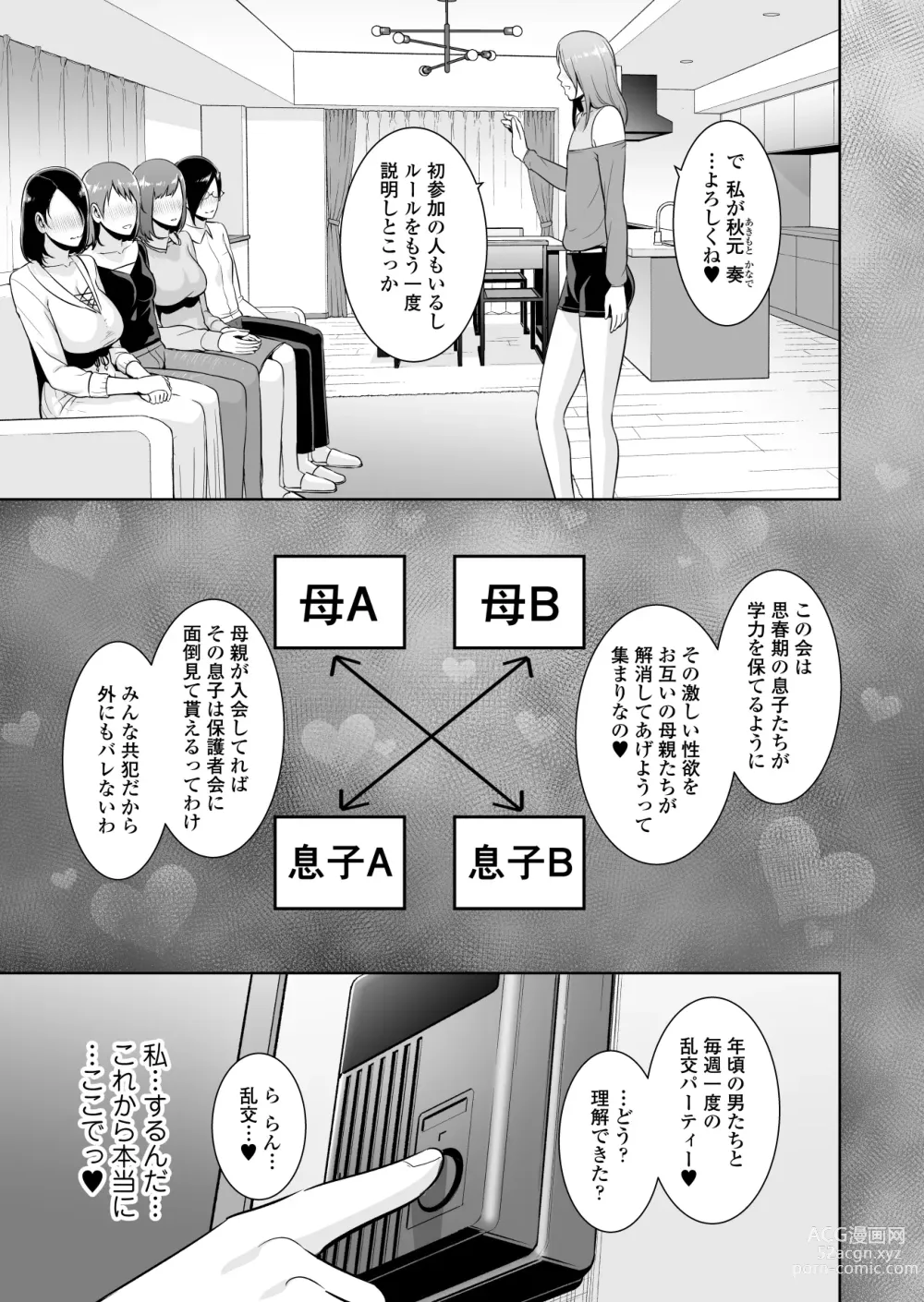 Page 16 of doujinshi Mama Tomo Himitsu Club ~Musuko no Doukyuusei no Chinpo ni Kakomarete~