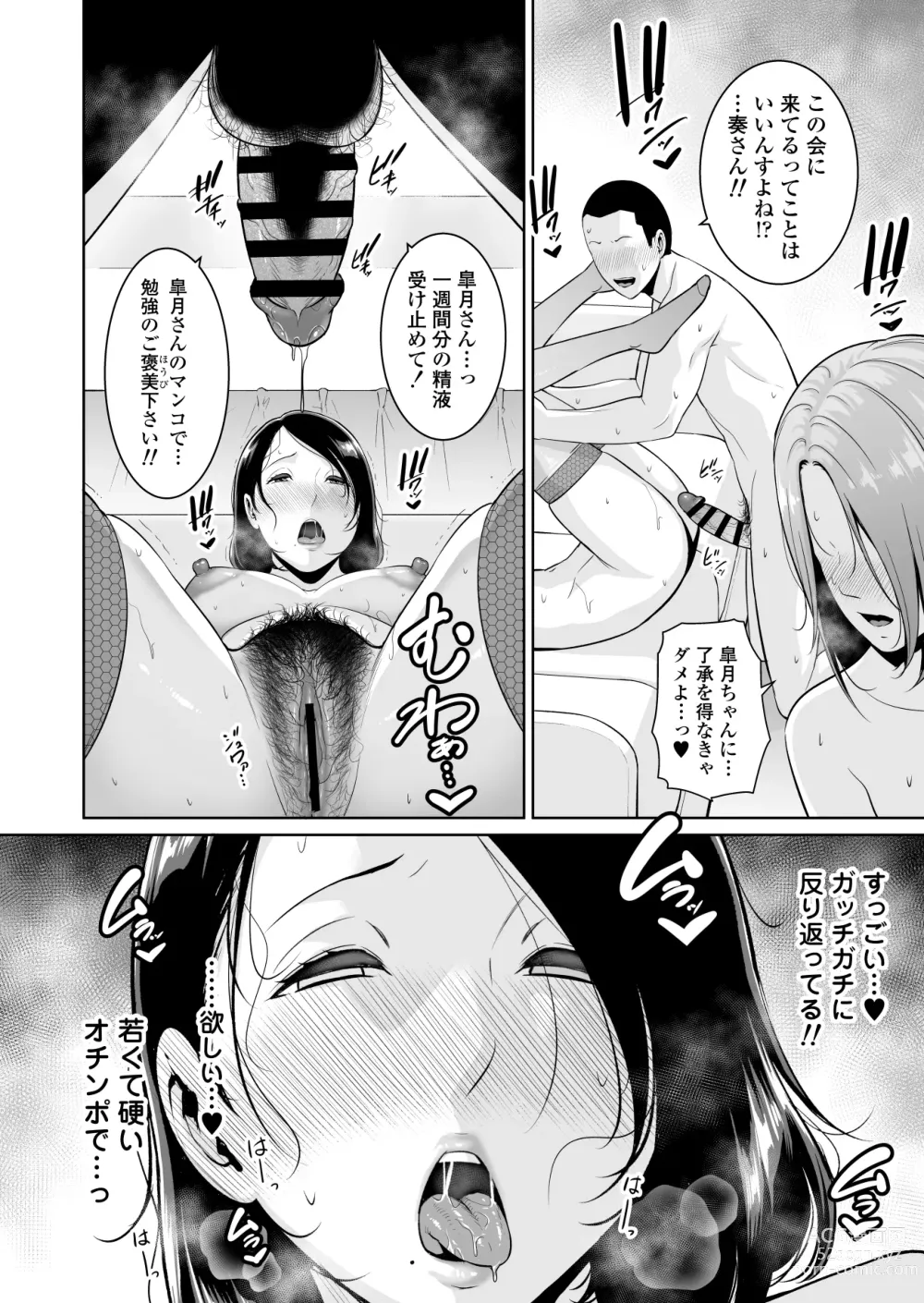 Page 35 of doujinshi Mama Tomo Himitsu Club ~Musuko no Doukyuusei no Chinpo ni Kakomarete~