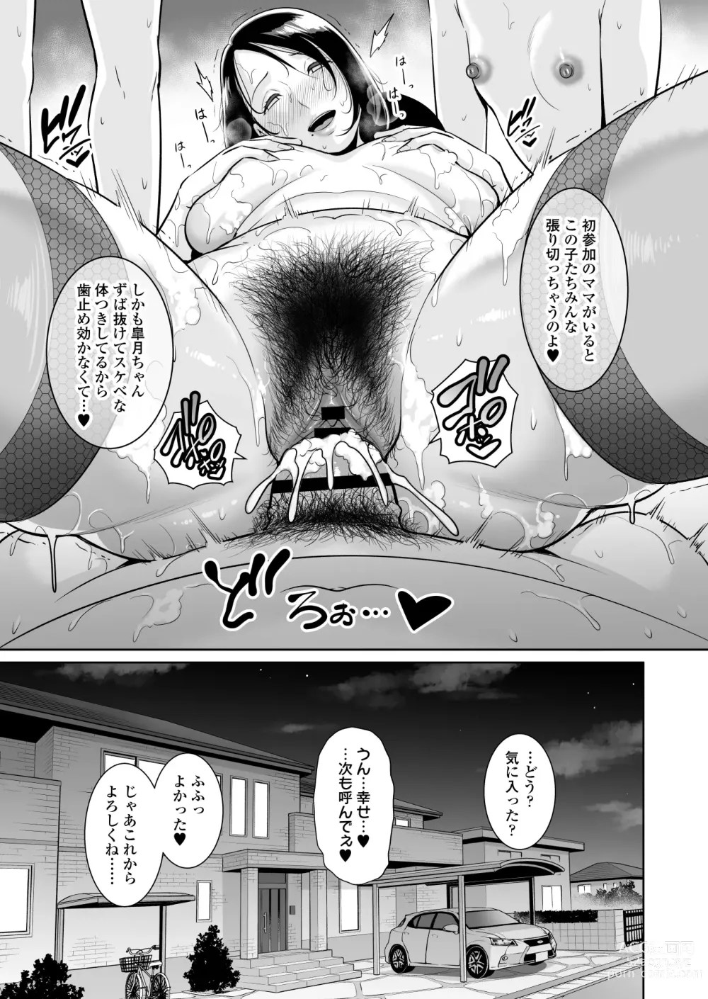 Page 64 of doujinshi Mama Tomo Himitsu Club ~Musuko no Doukyuusei no Chinpo ni Kakomarete~