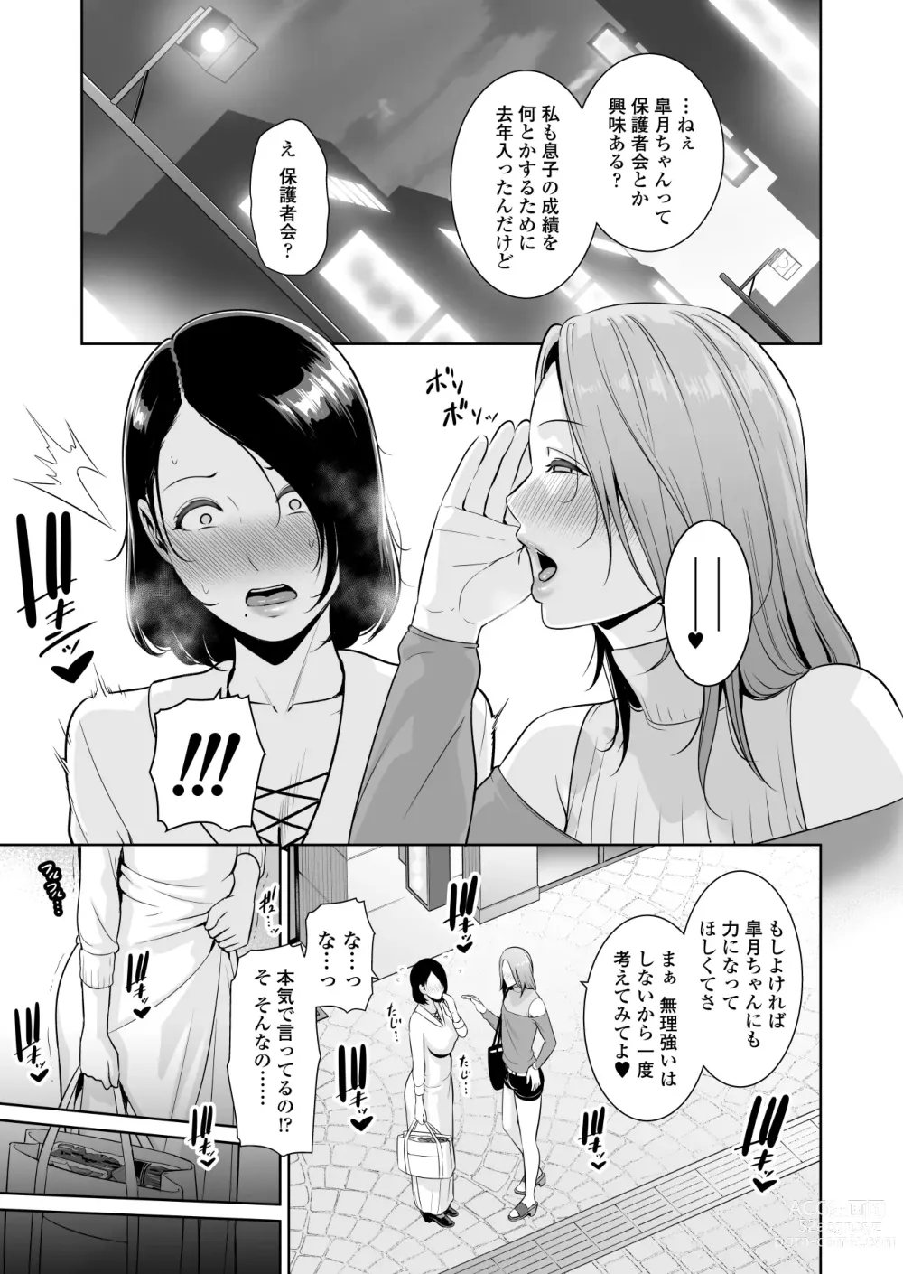 Page 8 of doujinshi Mama Tomo Himitsu Club ~Musuko no Doukyuusei no Chinpo ni Kakomarete~