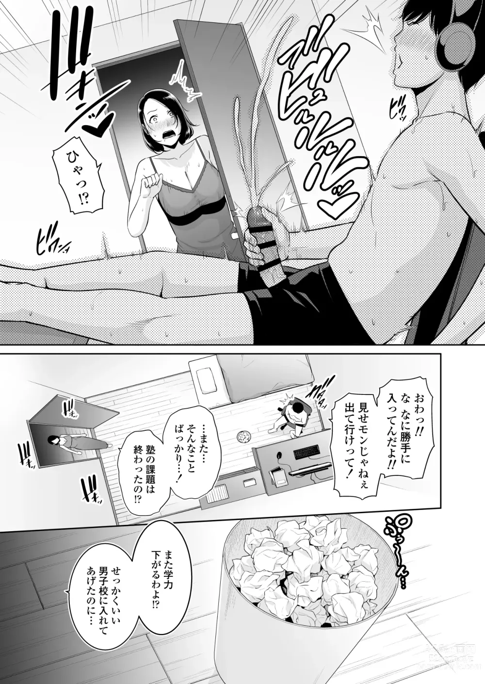 Page 10 of doujinshi Mama Tomo Himitsu Club ~Musuko no Doukyuusei no Chinpo ni Kakomarete~