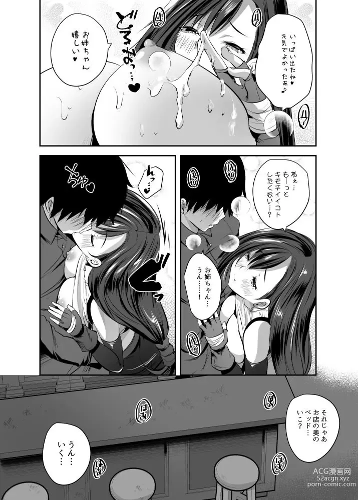 Page 11 of doujinshi ティファお姉ちゃんが慰めてあげる♥