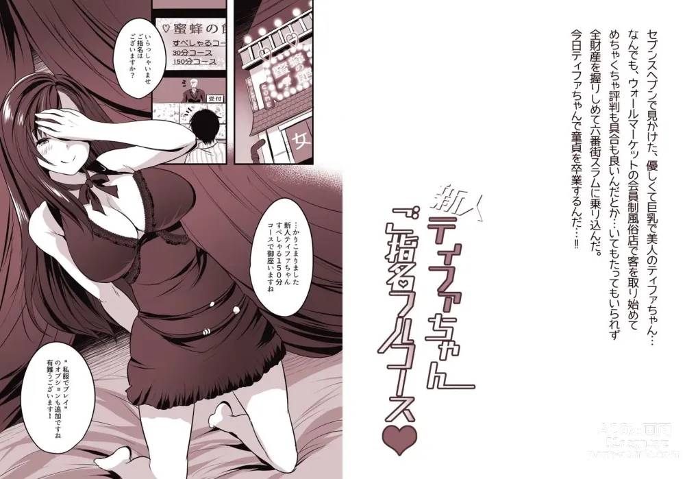 Page 2 of doujinshi Shinjin Tifa-chan Goshimei Full Course