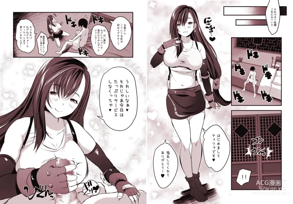 Page 3 of doujinshi Shinjin Tifa-chan Goshimei Full Course