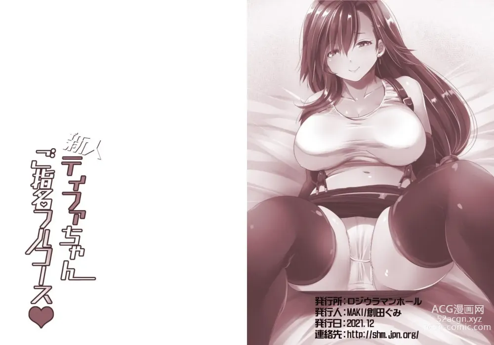 Page 24 of doujinshi Shinjin Tifa-chan Goshimei Full Course