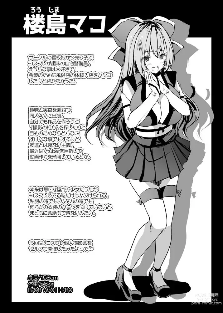 Page 2 of doujinshi Cosplay Namahame Satsueikai