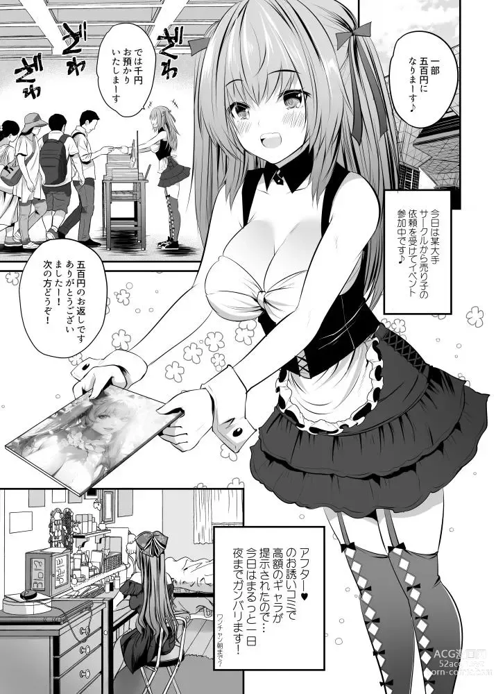 Page 3 of doujinshi Cos Uriko Mako-chan Eve-chuu Naisho Ecchi