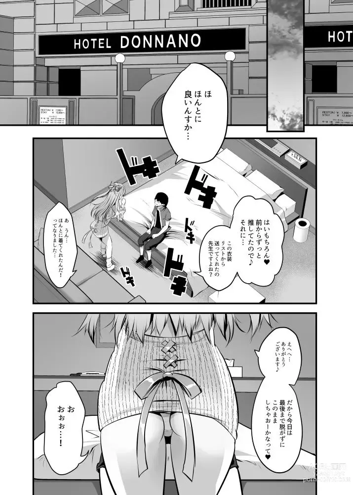 Page 6 of doujinshi Echi Layer, Oshi Eshi ni Sukebu de Offpako Irai Shite Mita