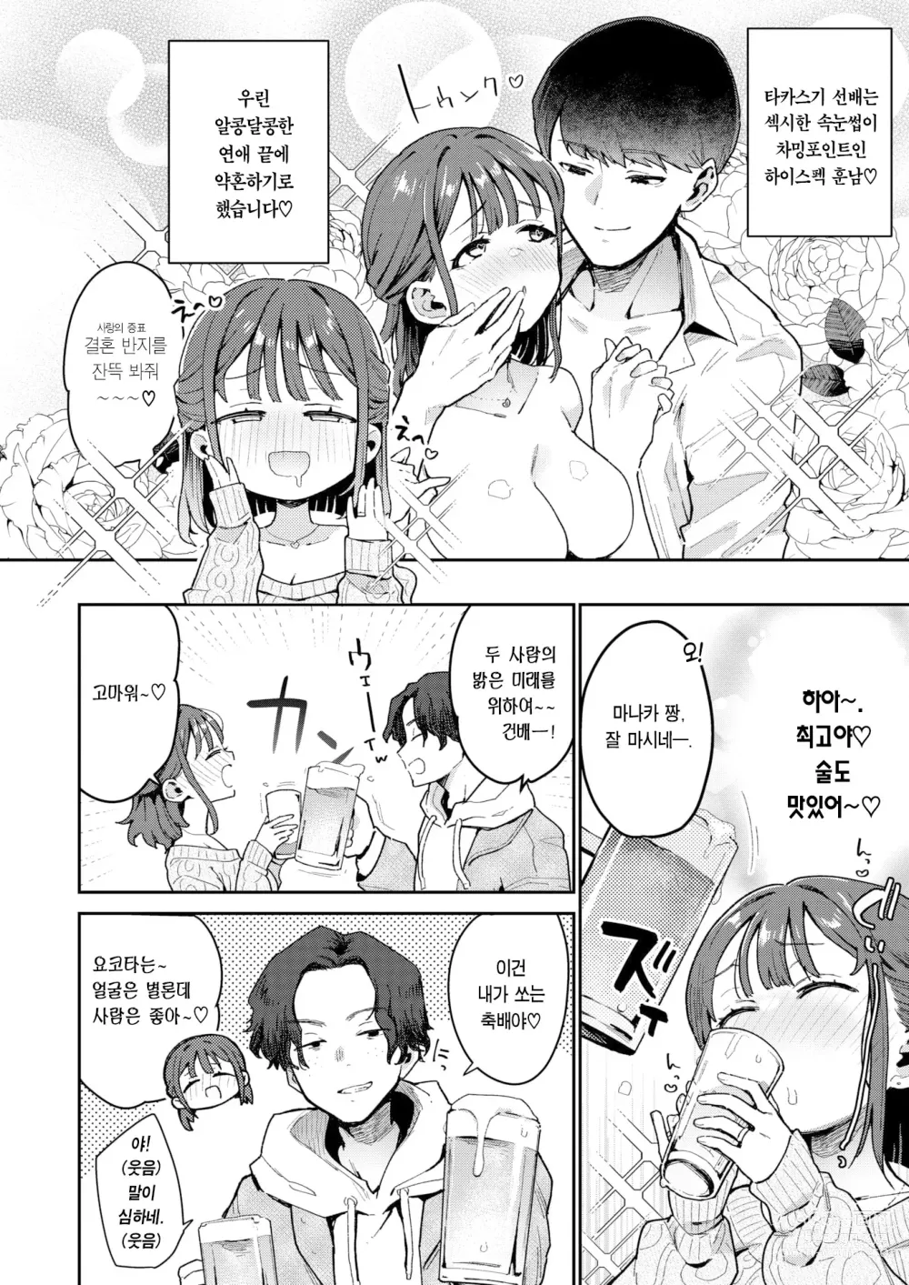 Page 3 of manga 비몽사몽 부정 교미 (decensored)