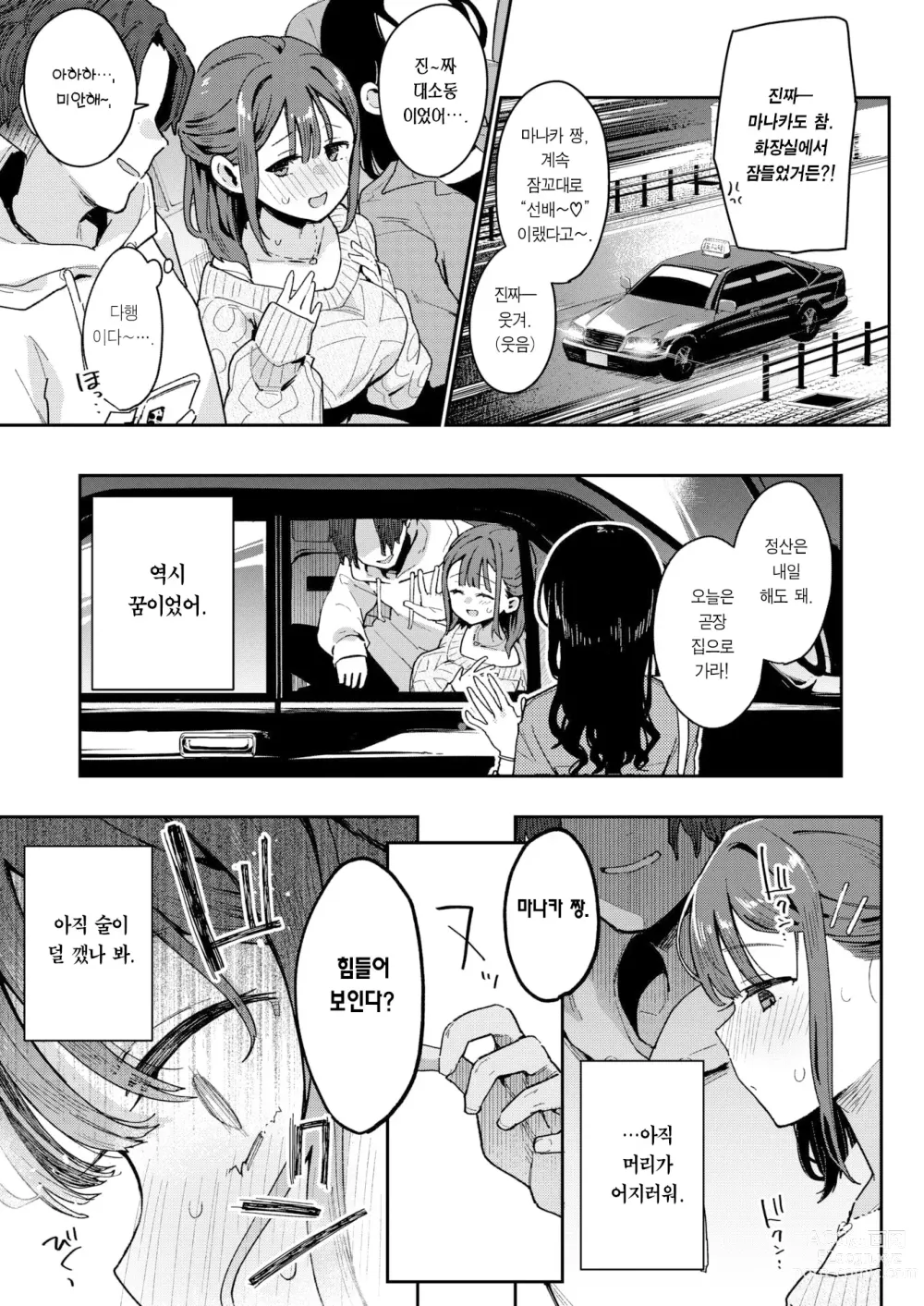 Page 30 of manga 비몽사몽 부정 교미 (decensored)