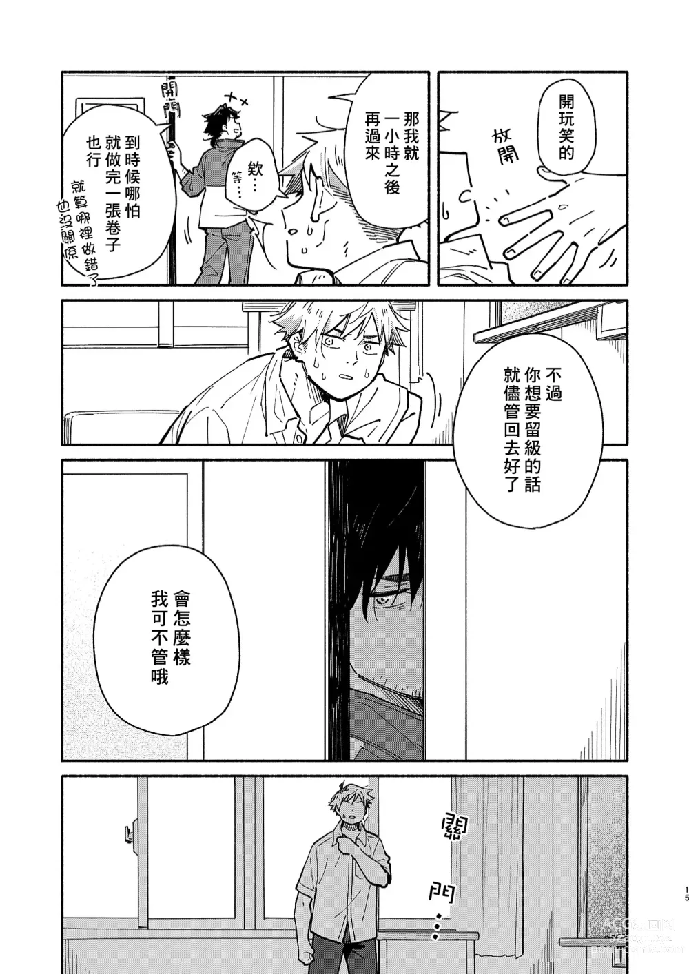 Page 14 of doujinshi 鬼畜老師的加害授課 2