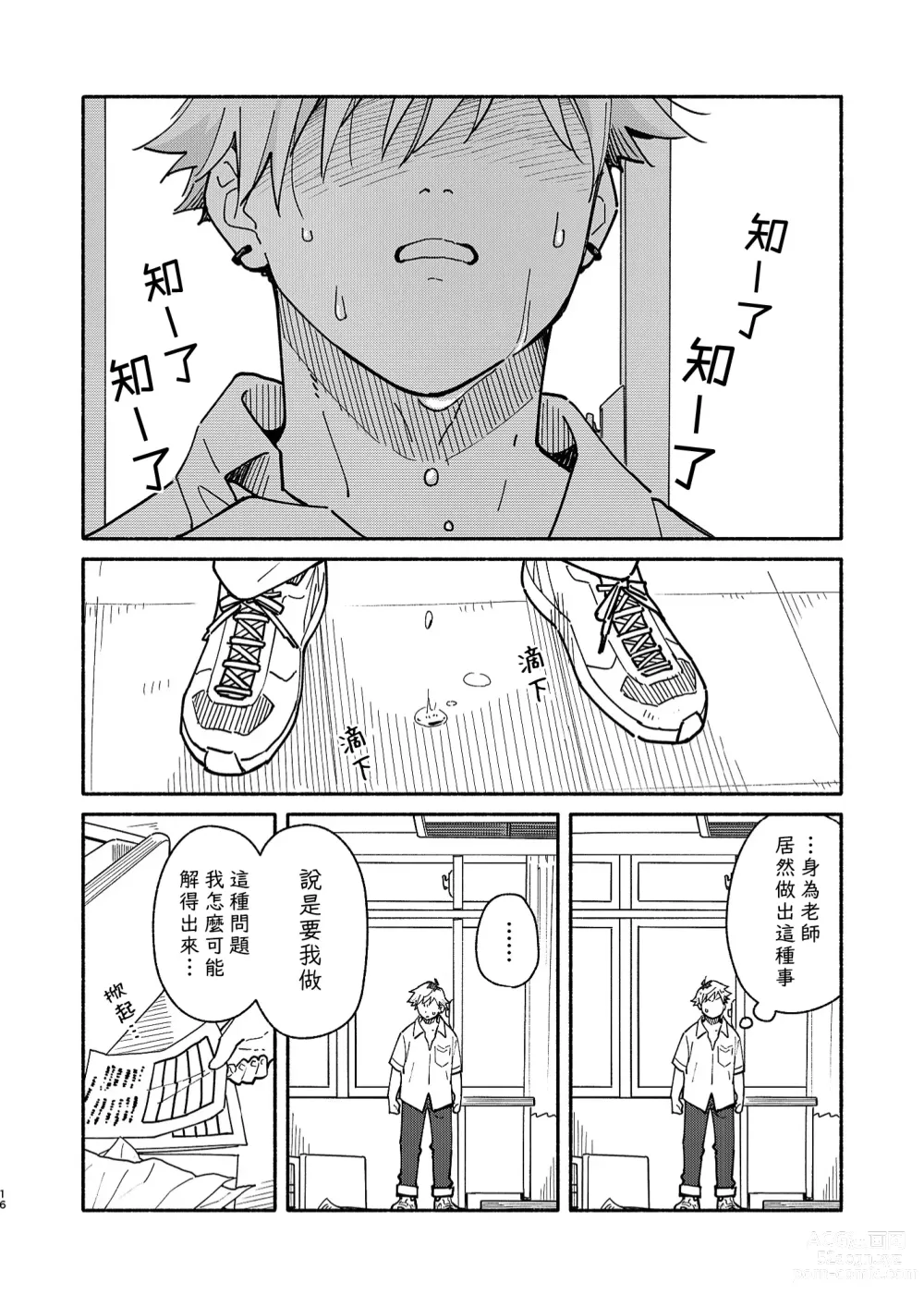 Page 15 of doujinshi 鬼畜老師的加害授課 2