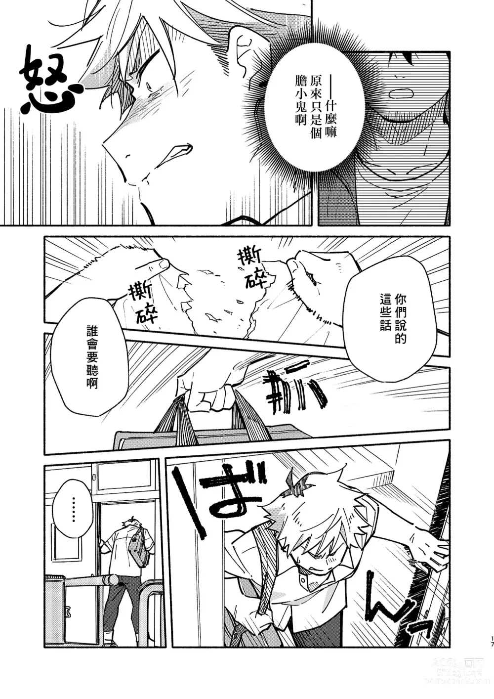 Page 16 of doujinshi 鬼畜老師的加害授課 2