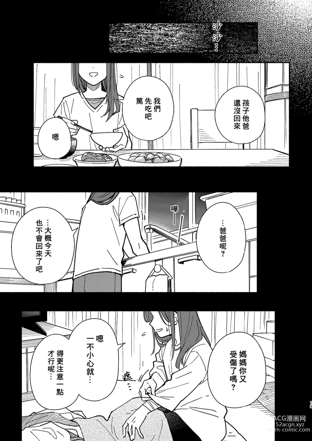 Page 18 of doujinshi 鬼畜老師的加害授課 2