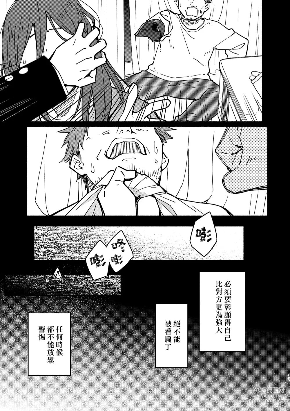 Page 20 of doujinshi 鬼畜老師的加害授課 2