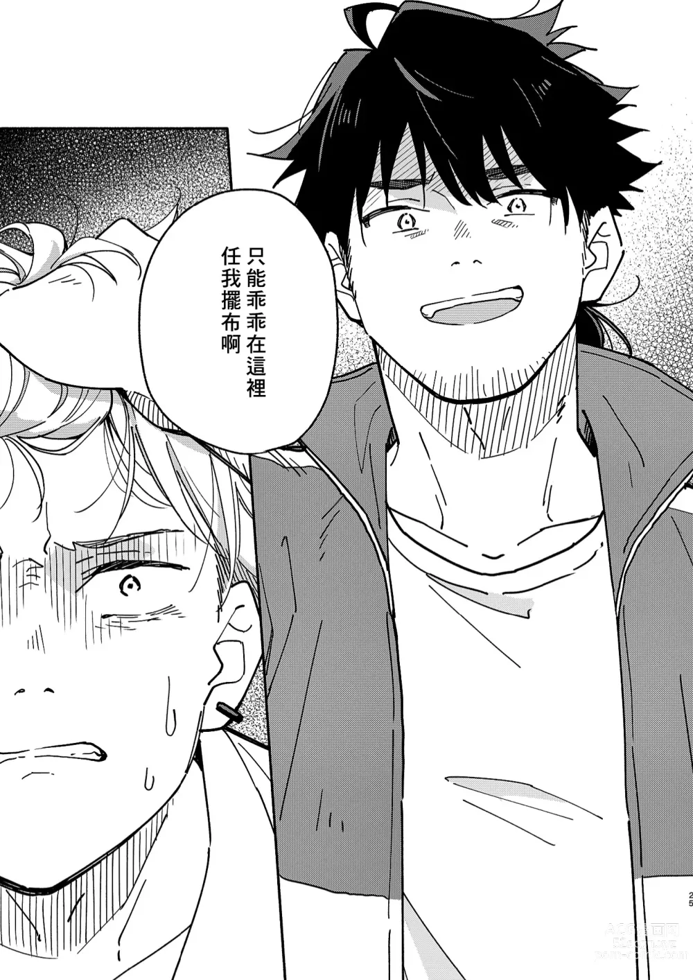 Page 24 of doujinshi 鬼畜老師的加害授課 2