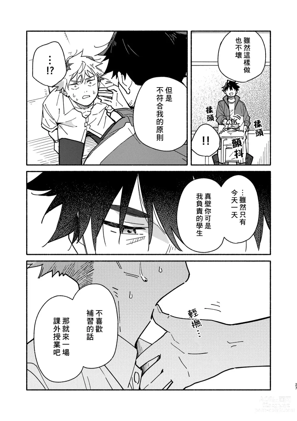 Page 26 of doujinshi 鬼畜老師的加害授課 2