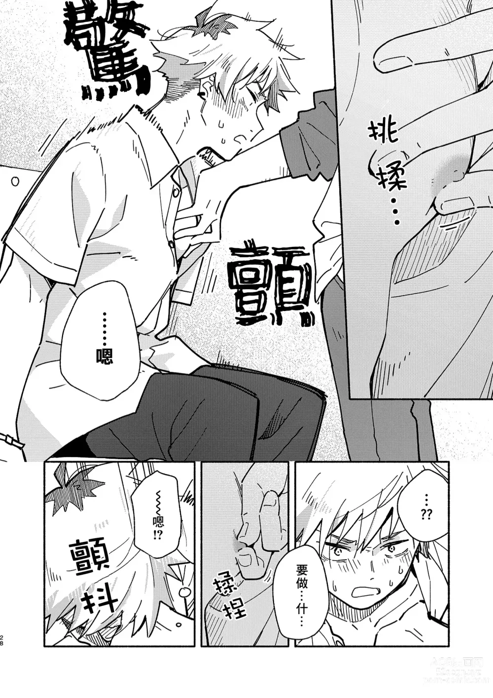 Page 27 of doujinshi 鬼畜老師的加害授課 2