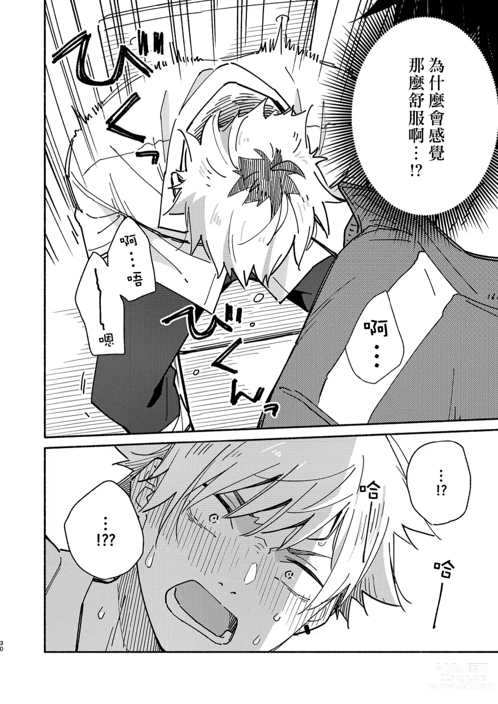 Page 29 of doujinshi 鬼畜老師的加害授課 2