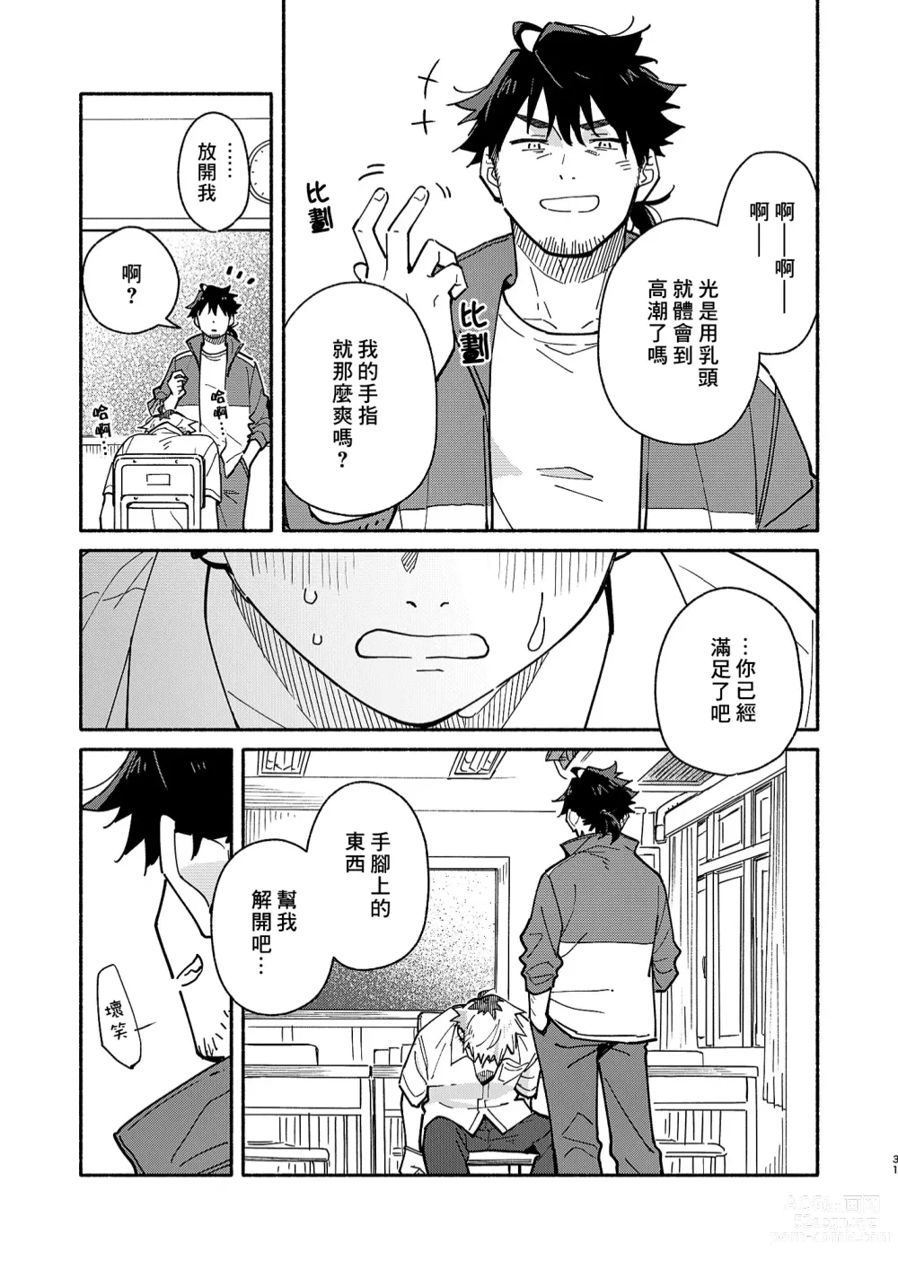 Page 30 of doujinshi 鬼畜老師的加害授課 2