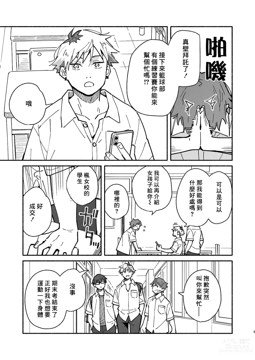 Page 4 of doujinshi 鬼畜老師的加害授課 2