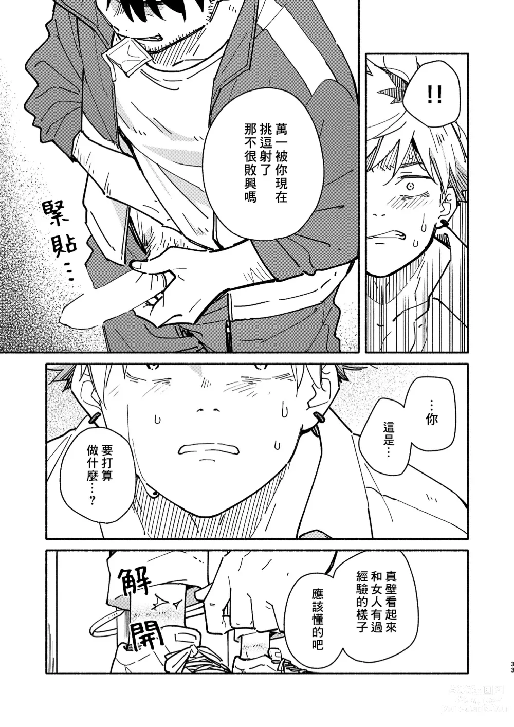 Page 32 of doujinshi 鬼畜老師的加害授課 2