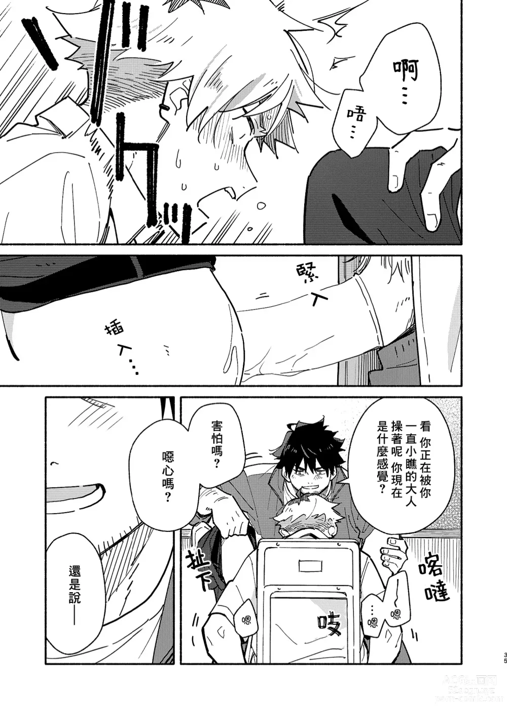 Page 34 of doujinshi 鬼畜老師的加害授課 2