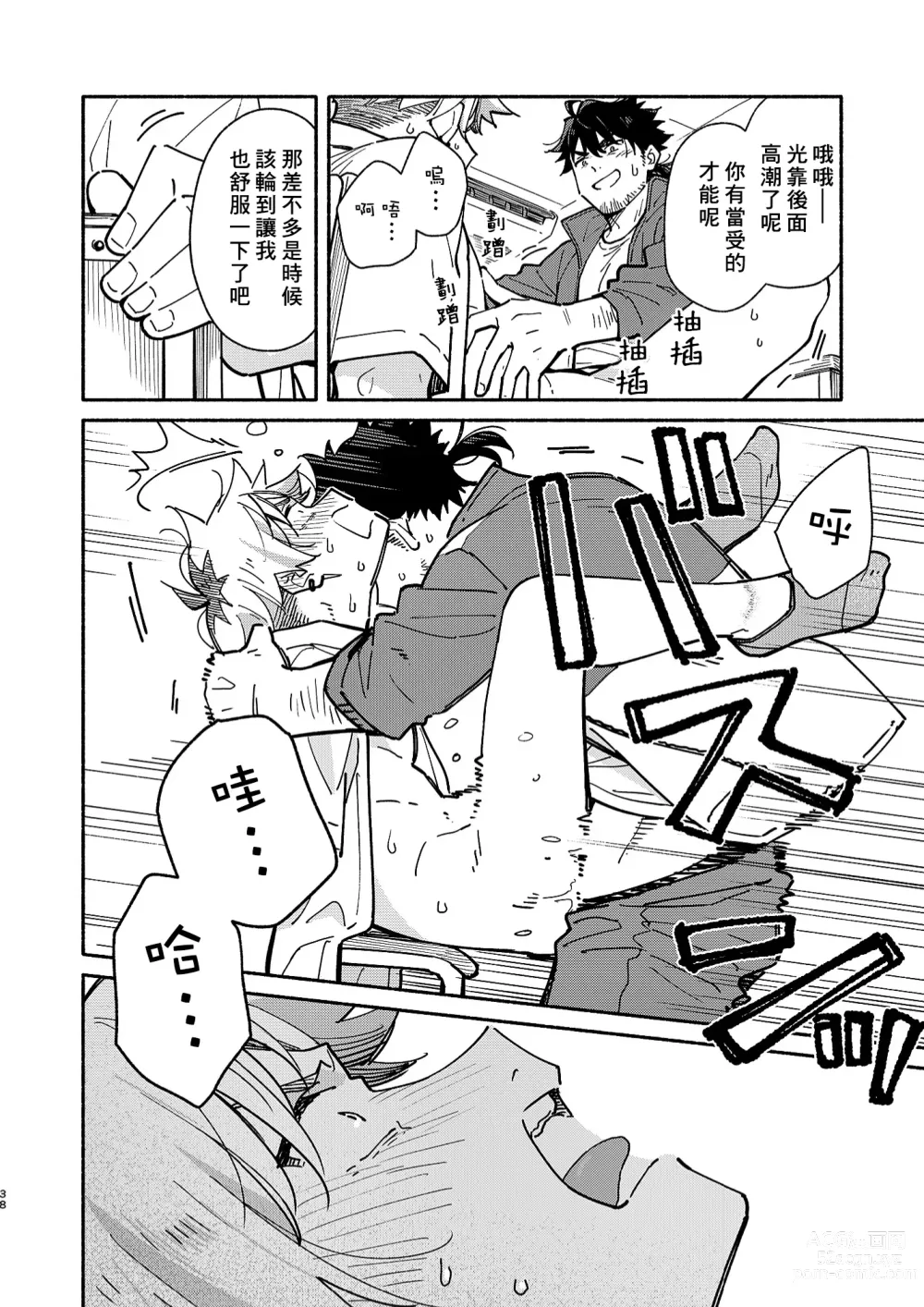 Page 37 of doujinshi 鬼畜老師的加害授課 2