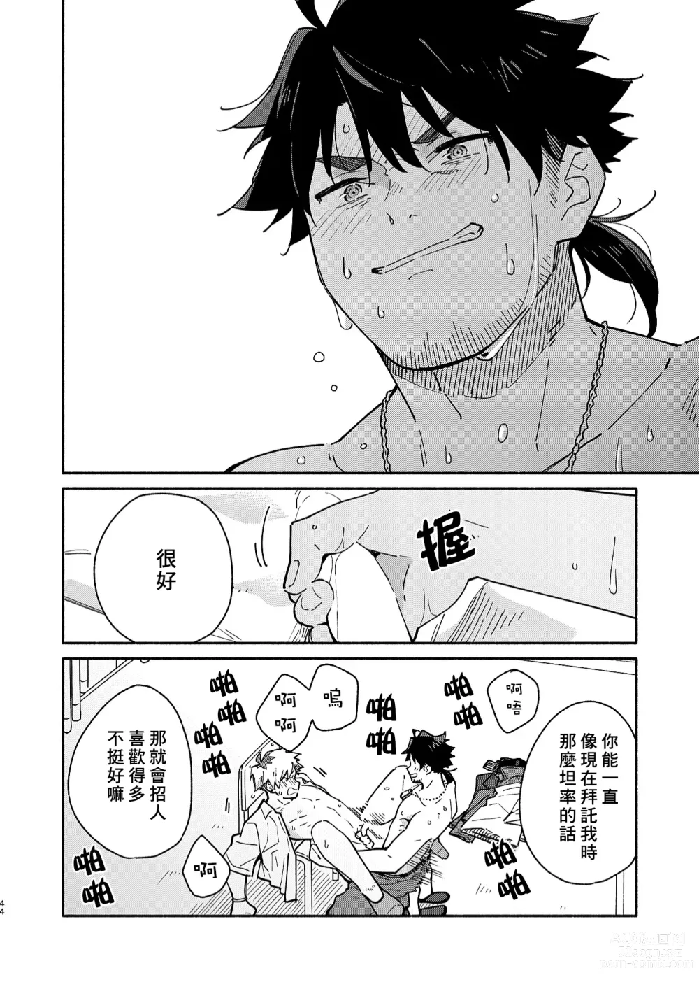 Page 43 of doujinshi 鬼畜老師的加害授課 2