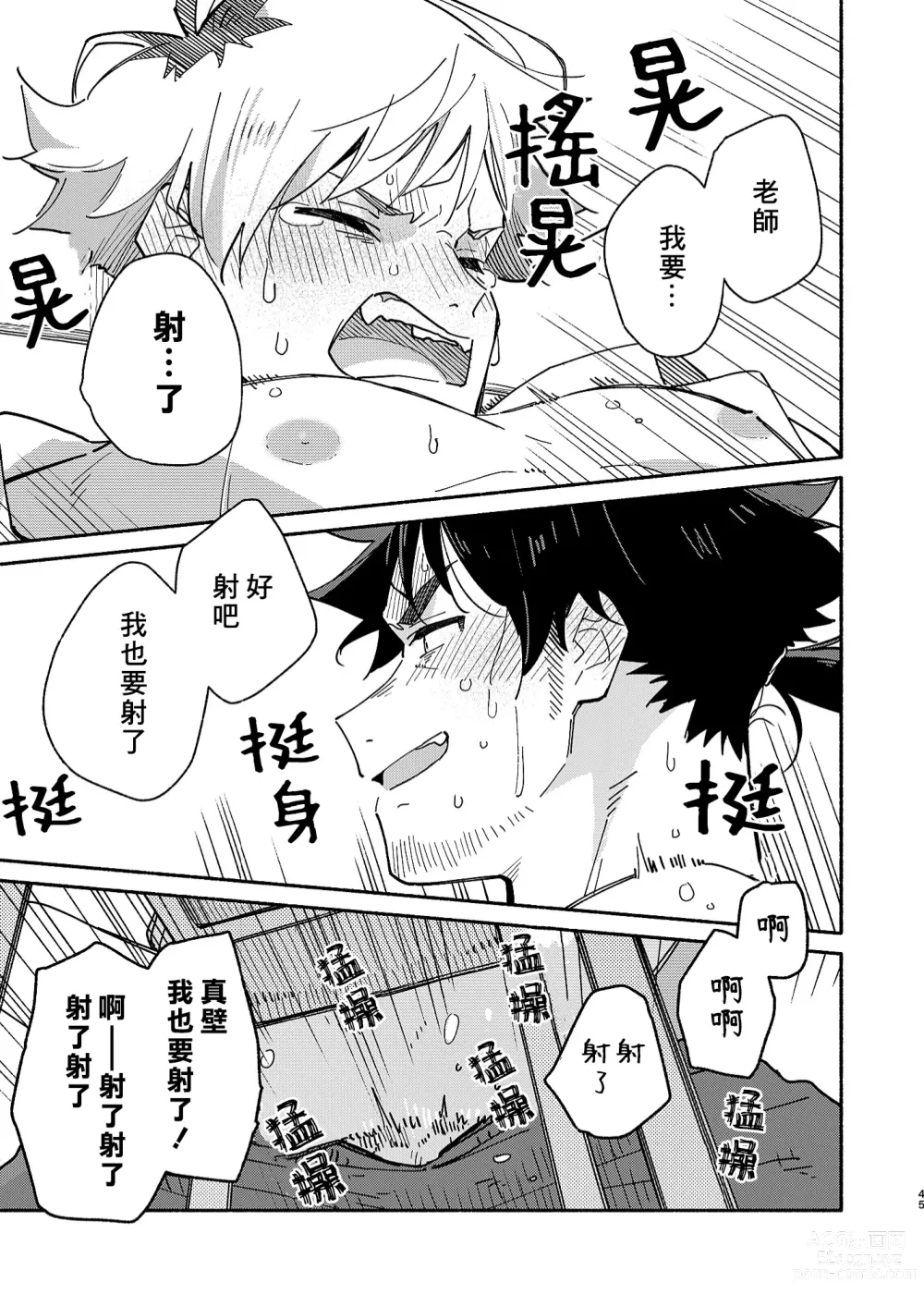 Page 44 of doujinshi 鬼畜老師的加害授課 2