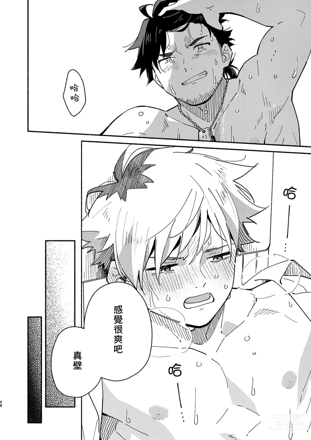 Page 47 of doujinshi 鬼畜老師的加害授課 2