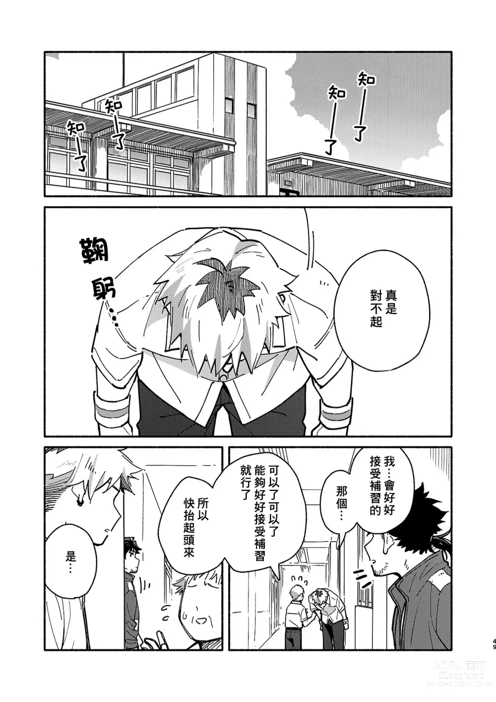 Page 48 of doujinshi 鬼畜老師的加害授課 2